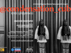 Κύβος συμπύκνωσης / Condensation cube